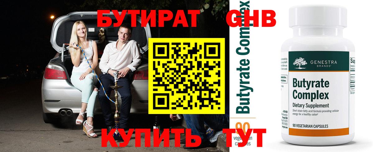 Бутират жидкий экстази  Вход с VPN  БУТИРАТ  Нижневартовск 