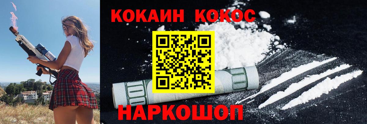 КОКАИН  Кокаин FishScale  Вход с VPN  Нижневартовск  Cocaine 97% 