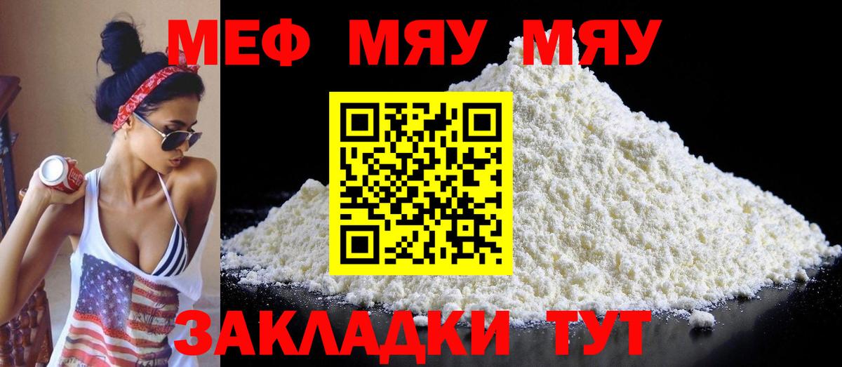 Меф мяу мяу кристаллы Нижневартовск