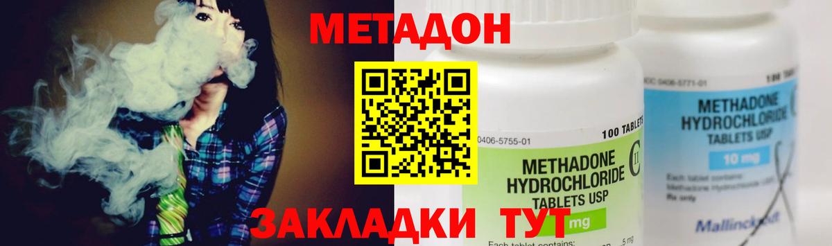 Метадон methadone Нижневартовск